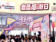 -永旺梦乐城(金银潭店)