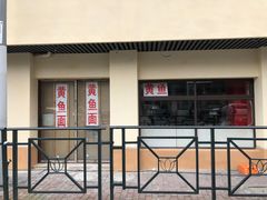 -明呈黄鱼面馆(斜土路店)
