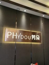 -芳朵美容养生SPA