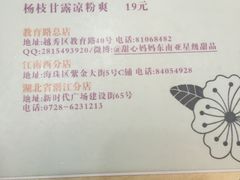 菜单-甜心妈妈·榴莲星级糖水(北京路总店)