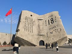 -沈阳“九·一八”历史博物馆