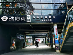 门面-瑞伯克牛排自助餐厅天一广场店