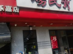 -杨氏青龙虾·羊蝎子(托乐嘉店)
