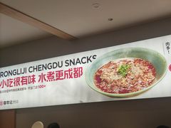 -蓉李记成都名小吃(合肥包河万达店)