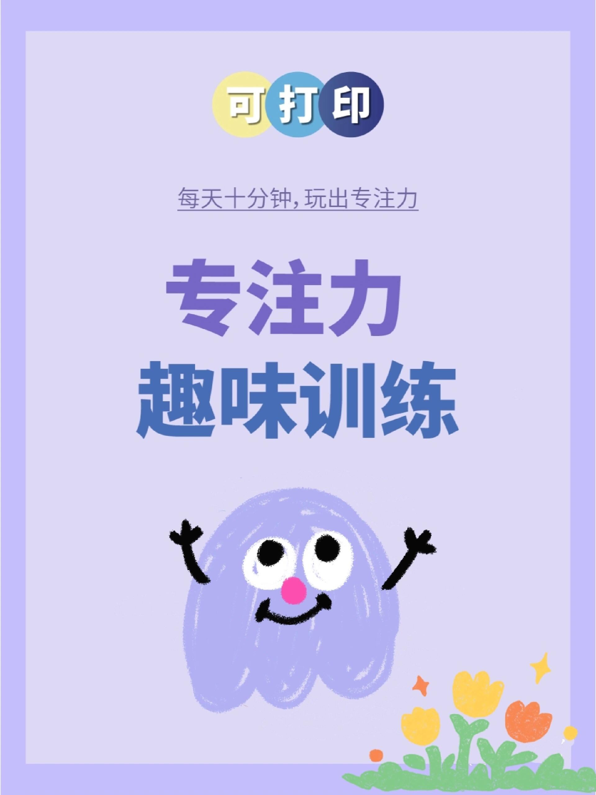 专注力训练活动目标(专注力训练活动目标大班)