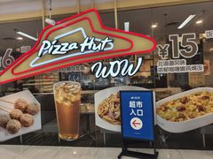 -必胜客(玉泉远洋店)