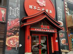 门面-辣不二水煮鱼(哈西店)