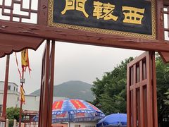 -闽粤南澳总镇府