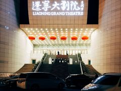 -辽宁大剧院