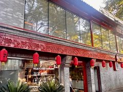 -花家怡园(四合院总店)