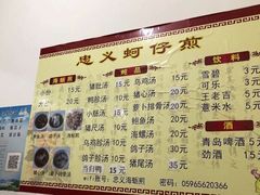 -忠义蚵仔煎