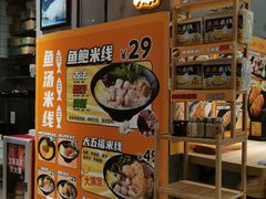 -渔米丰·广府鱼汤米线(光明广场店)