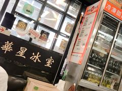 -华星冰室(湾仔店)
