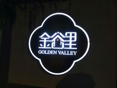 -金谷里艺术馆
