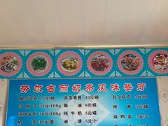 -努尔古丽奶茶