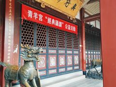 -青羊宫