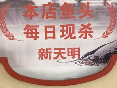 -新天明砂锅鱼头煲