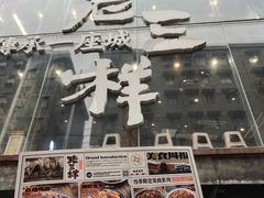 -老三样·旧食新味(万寿宫店)