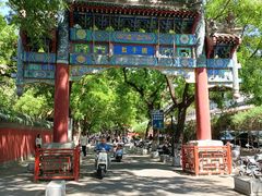 -北京国子监胡同