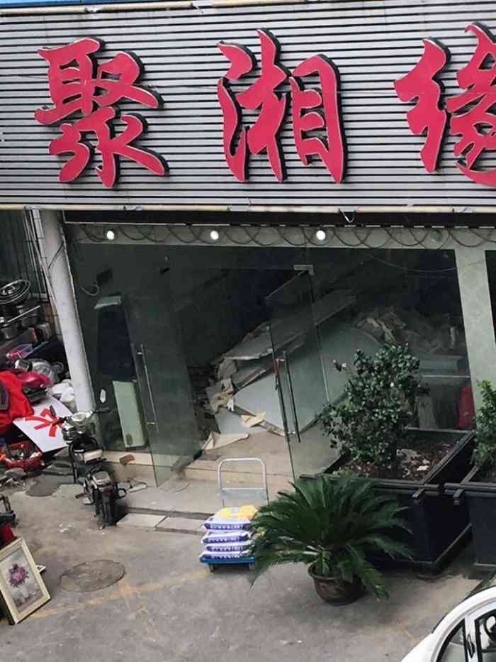 聚湘缘酒家(汉口火车站店)