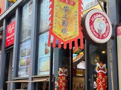-安上粉皮.非遗手工小吃(骑龙巷店)