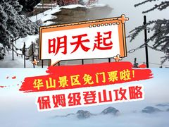 -华山风景名胜区