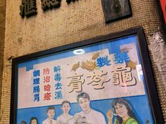 -公利真料竹蔗水(中环店)