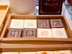 开运方糕-阮大兴糕团(日月光中心店)