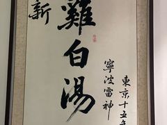 -雷神拉面(财富中心玉米楼店)