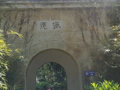 -梦姑塘文化公园
