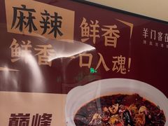 -羊门客在·烤盐池滩羊·川菜