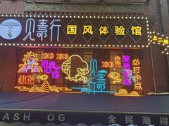 -巴公房子