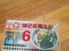 android_upload_pic-潮镇老尾牛杂(环城西路店)
