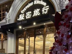 -秘密旅行Bonjour(黑金冠 江南西店)