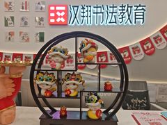 -汉翔书法丨软笔·硬笔·国画(西铁营校区)