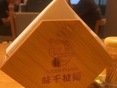 -味千拉面(广州白云机场T1西二店)