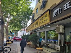 -和月楼牛羊肉泡馍