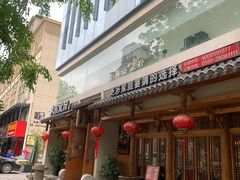 门面-大家食府·福建菜(FAC协盛中心庭院餐厅店)