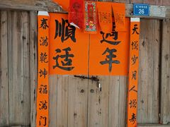 -平海古城