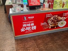 -南城香(欧陆经典万兴苑店)