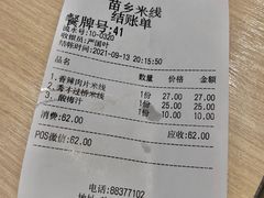 -苗乡米线(建军路店)