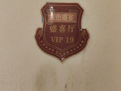 -红色盛宴酒楼(科丰桥店)