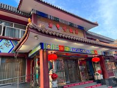 -惠丰堂饭庄·烤鸭·京味菜(翠微路店)