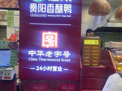 -但家香酥鸭(小十字店)