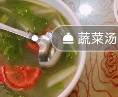 蔬菜汤-钦善斋(武侯祠店)