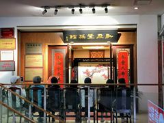门面-新聚丰菜馆(太监弄店)