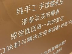 -一口小满手作糯米糍(北山店)