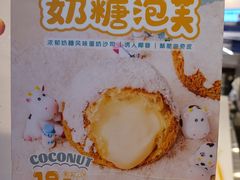 -西树泡芙(喜隆多店)