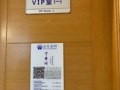 -永信齿科·永恩口腔门诊部(浦东新区店)