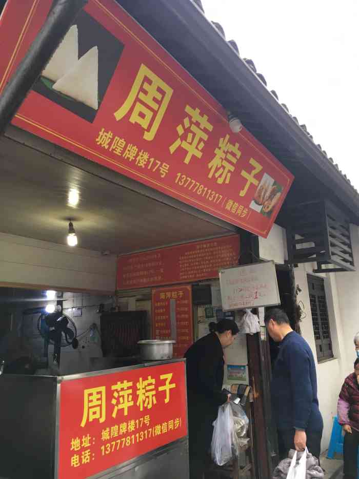 周萍粽子店-"这次来杭州正赶上马上端午节了,特别打车找.